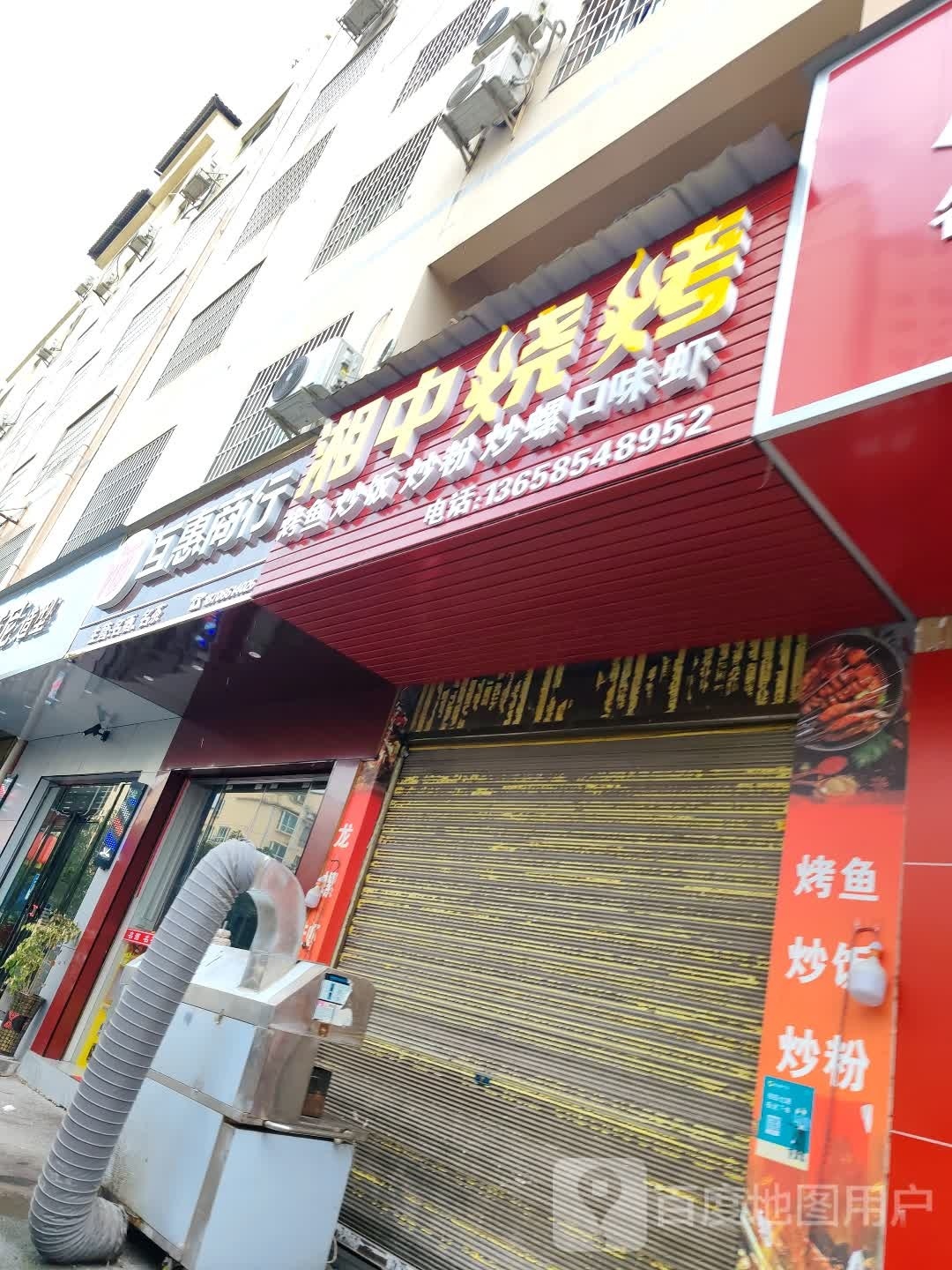互惠商行