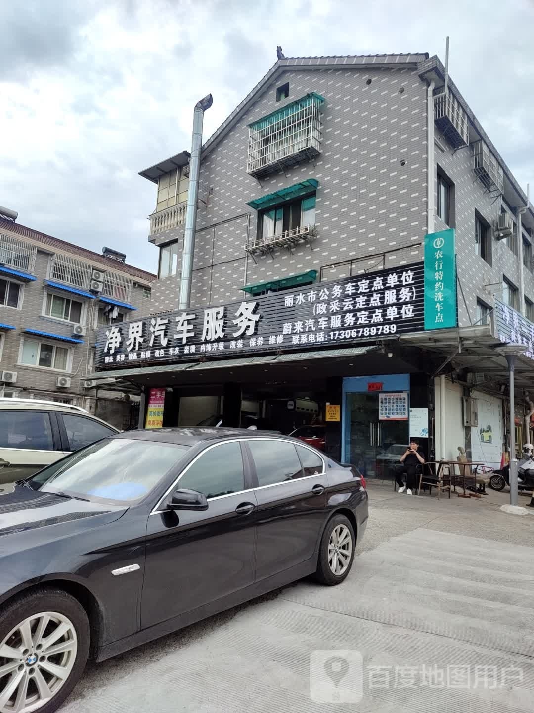 净界二手车