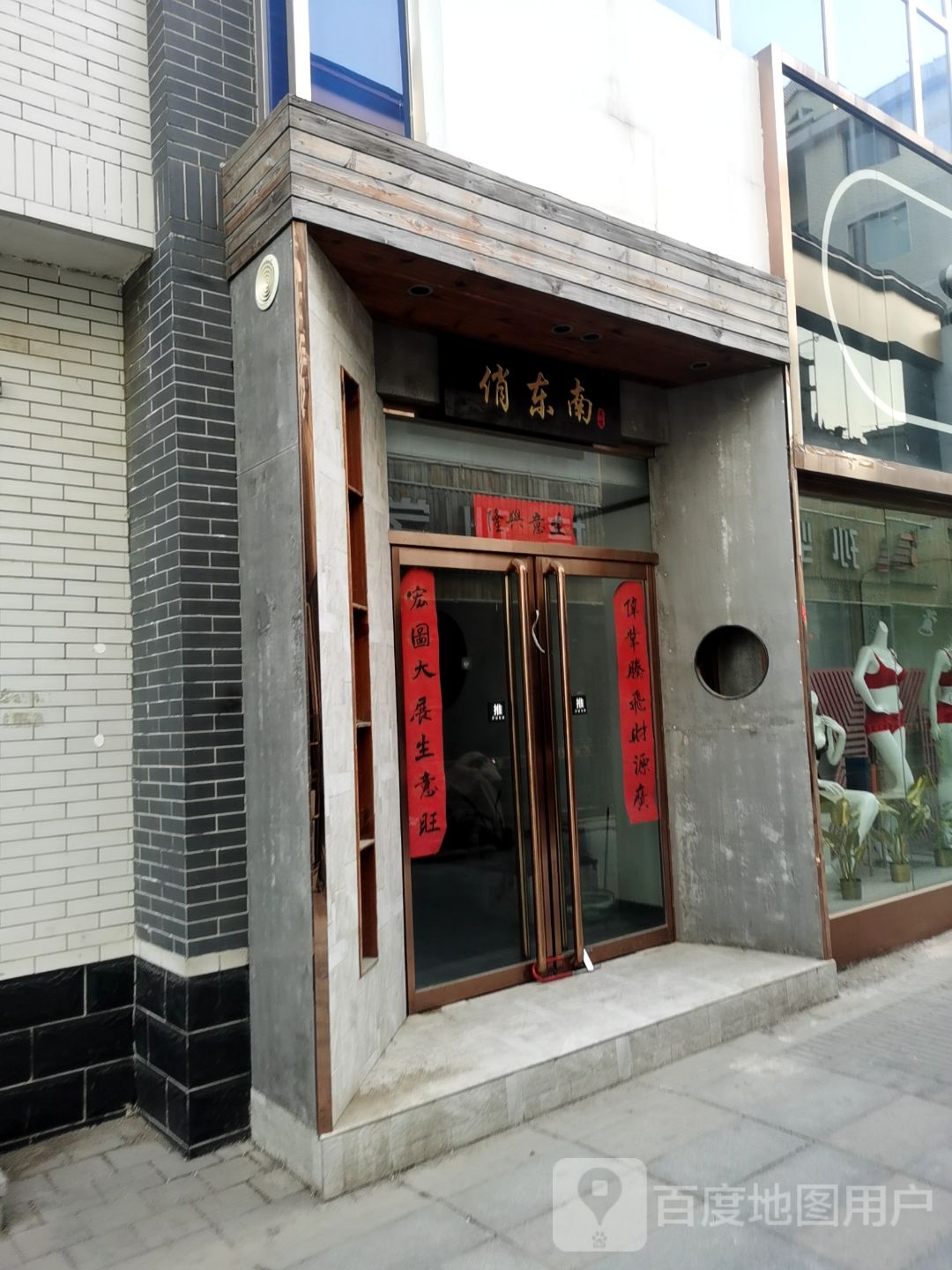 侨东南