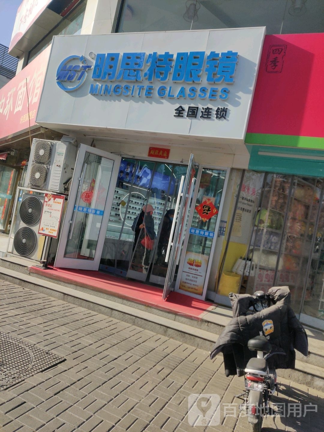 明斯特眼镜(许西店)