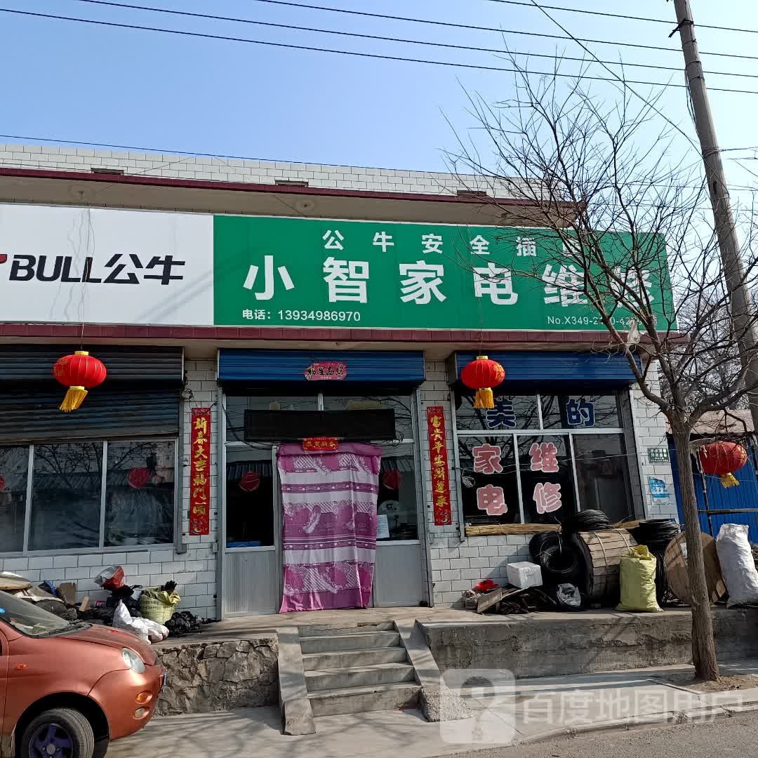 小智家电