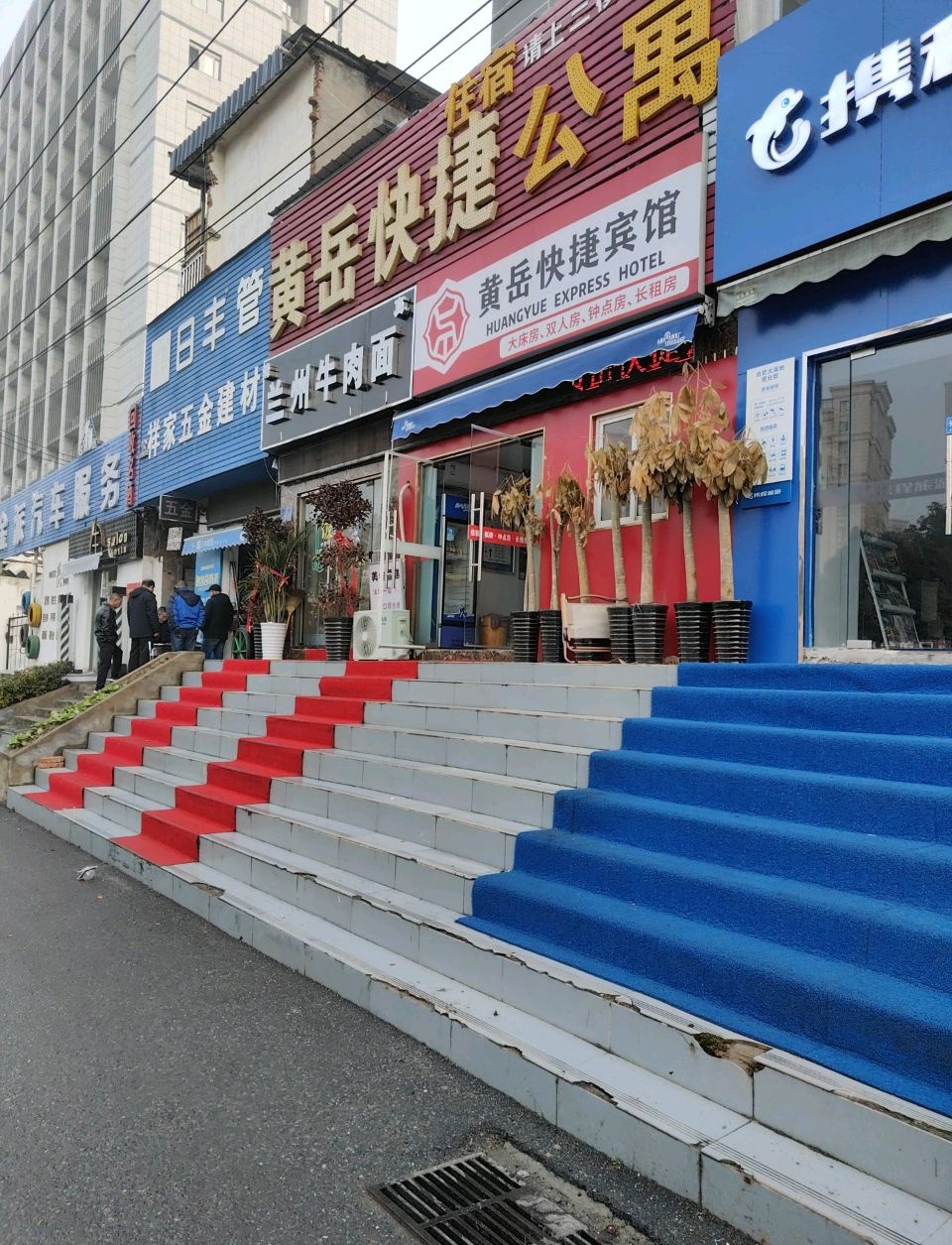 清真兰州牛肉面