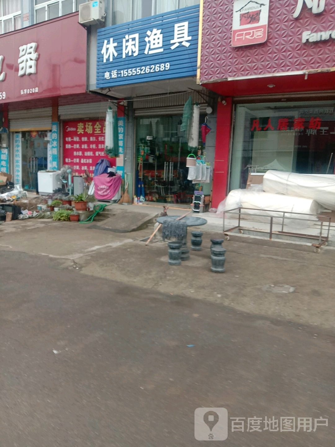 休閑漁具(輝山路店)