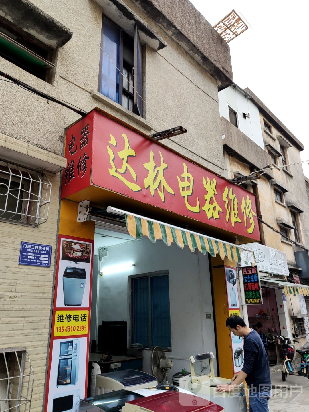 达林电器维修