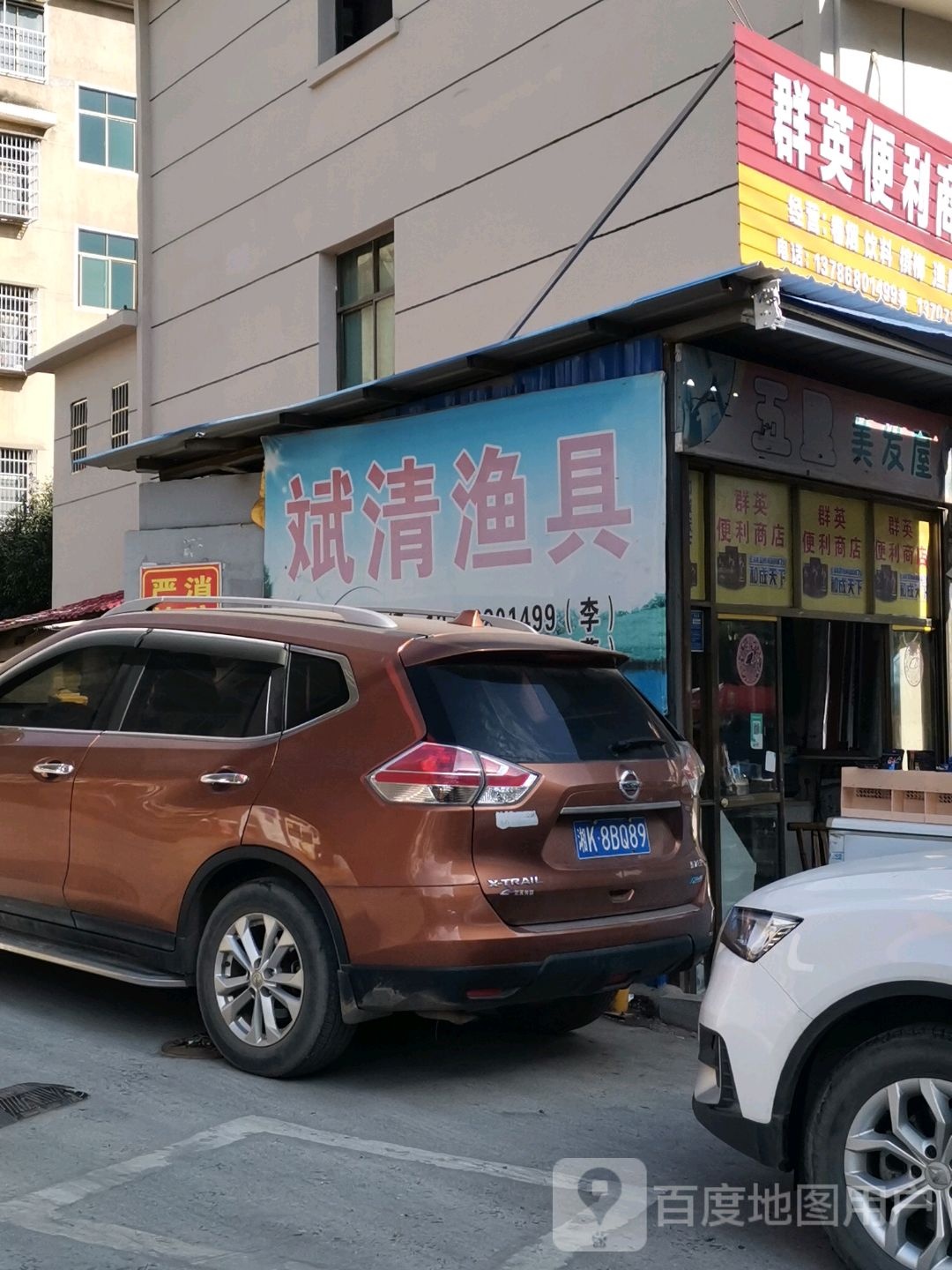 斌清渔具