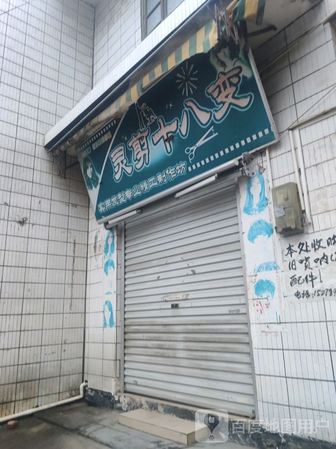灵剪十八变