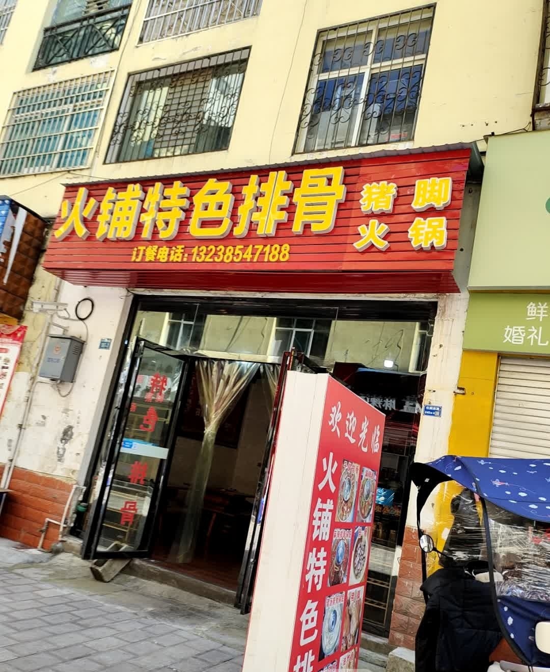火铺特色排骨