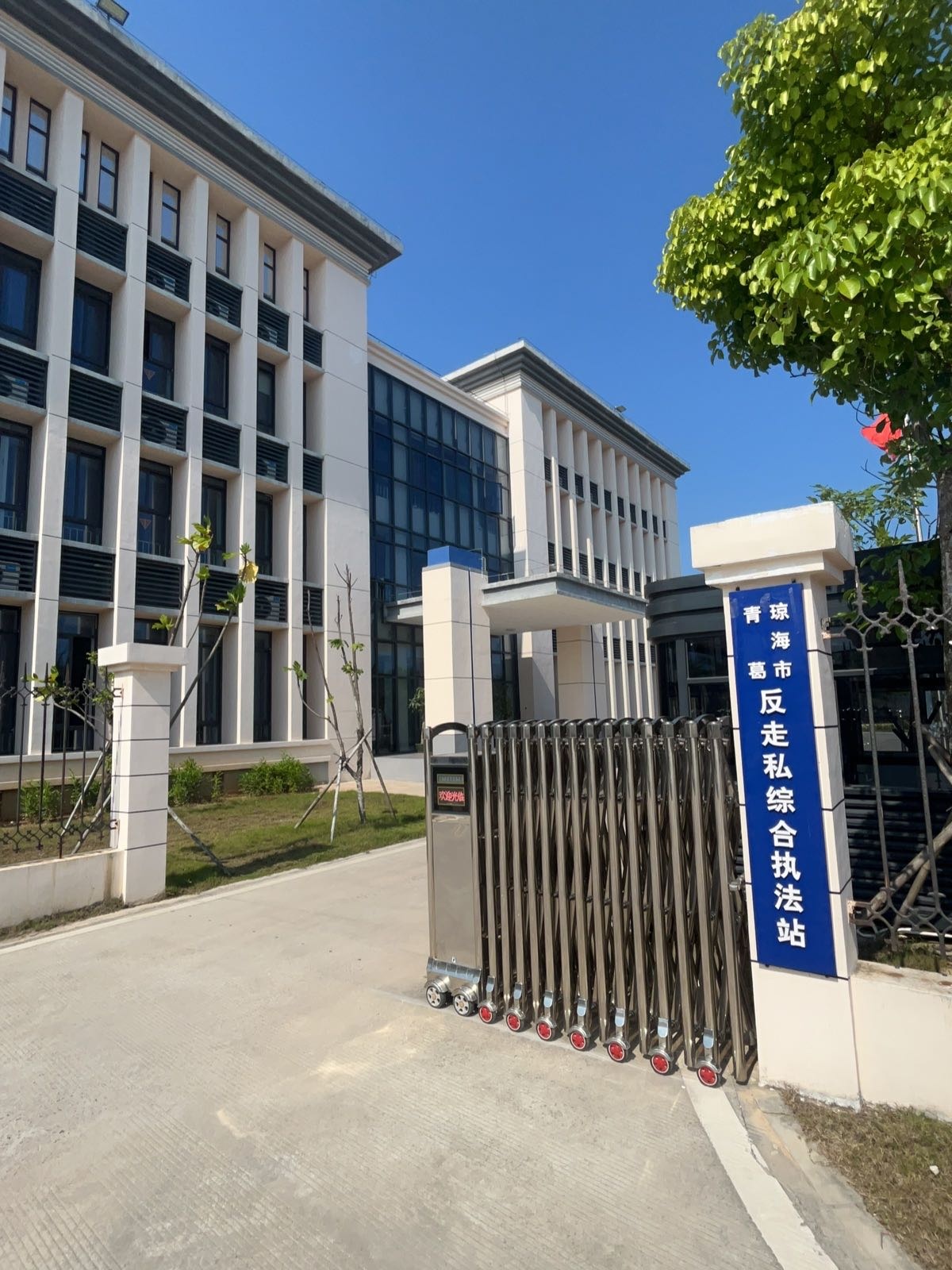 琼海市青葛反走私综合执法站