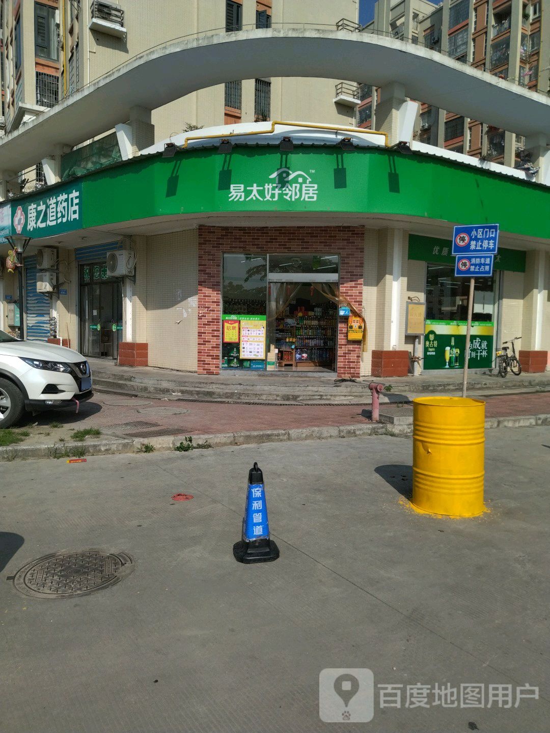 易太好邻居(友爱路店)