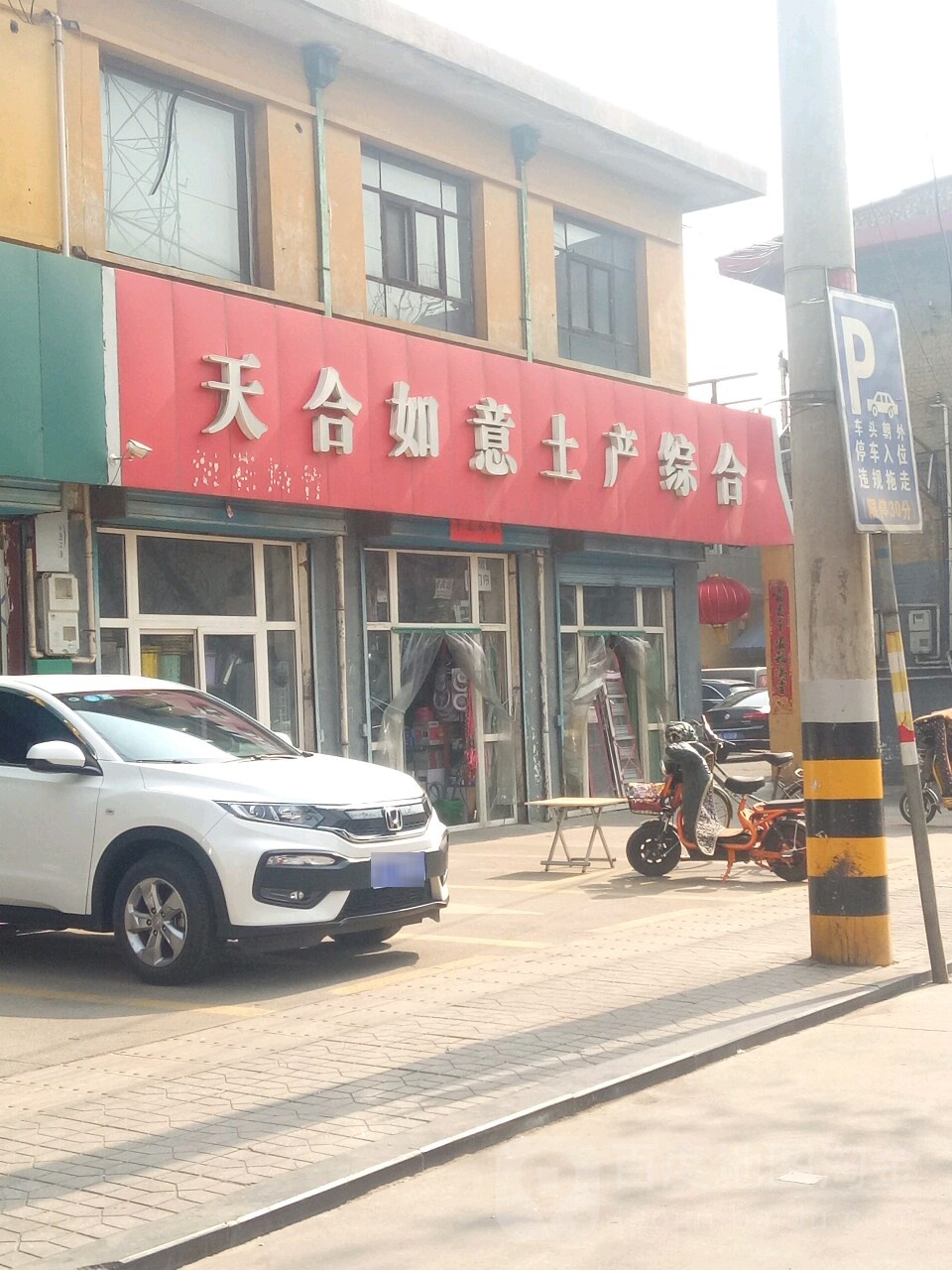 天合如意土铲综合(古槐北路店)