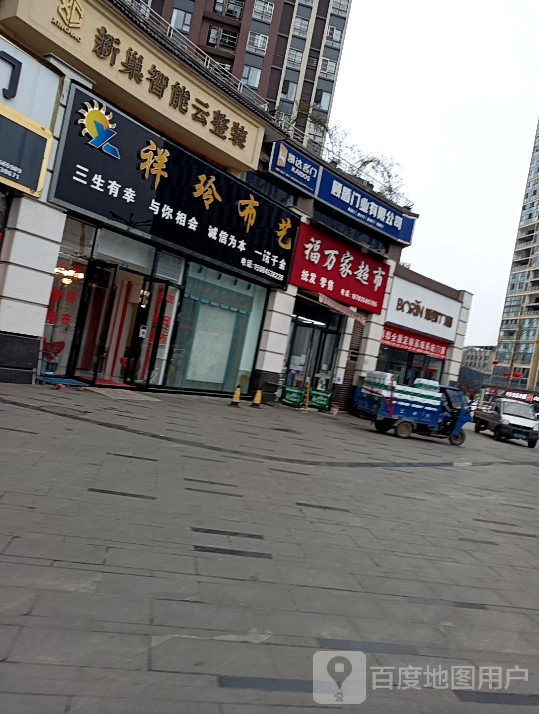 福万超市(皇茶大道店)