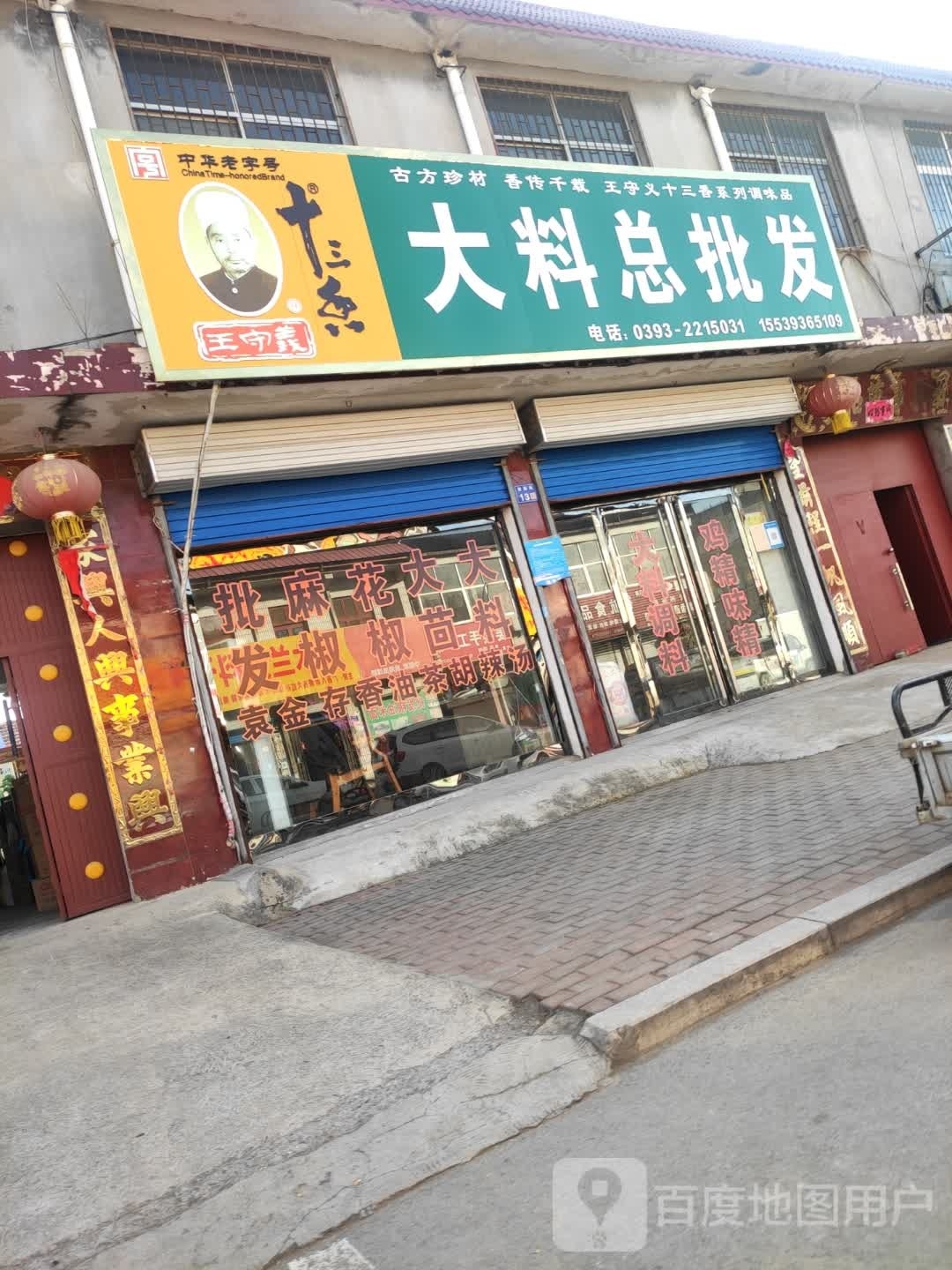 广西大料干菜海鲜批发