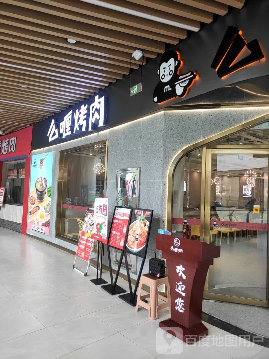 么哩烤肉(邵东店)