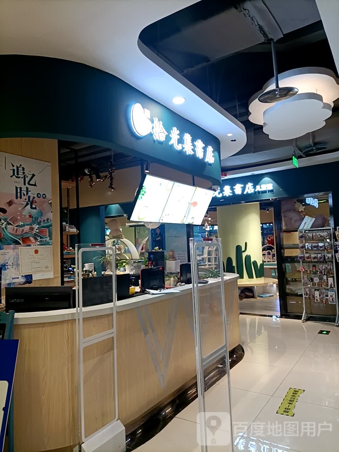 拾光集书店(悦汇广场店)