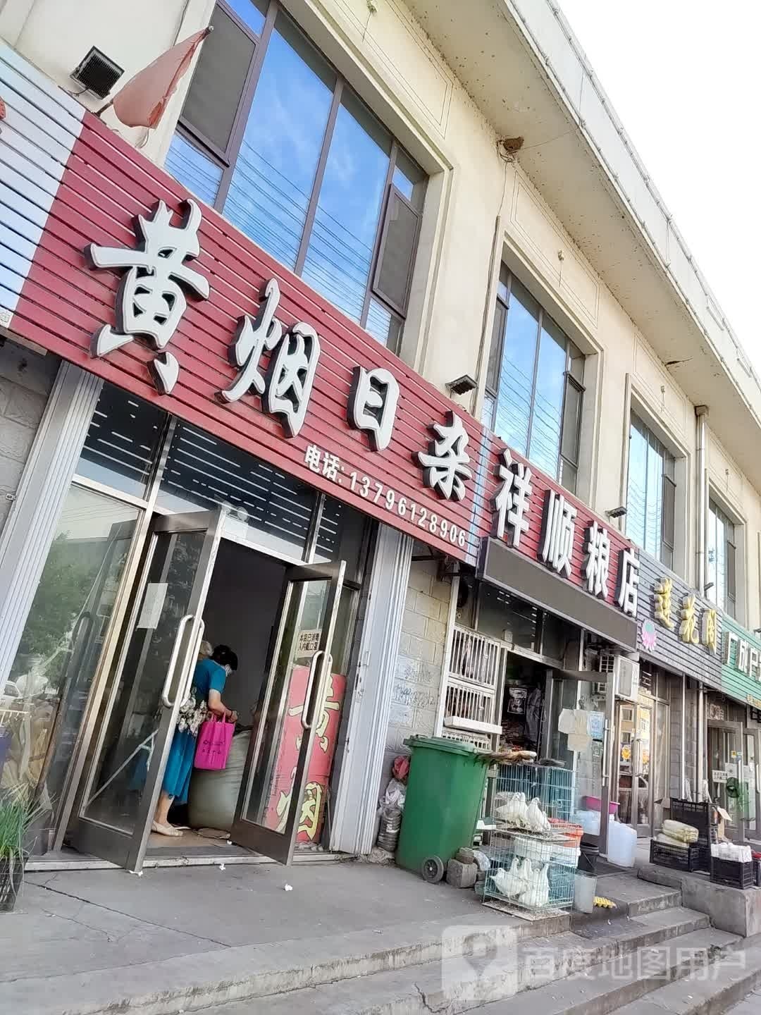 黄烟日杂