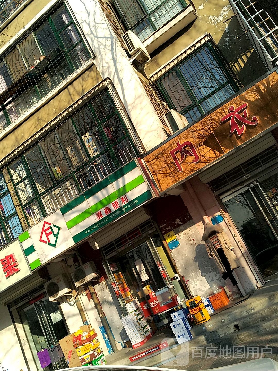 清鑫便便利店