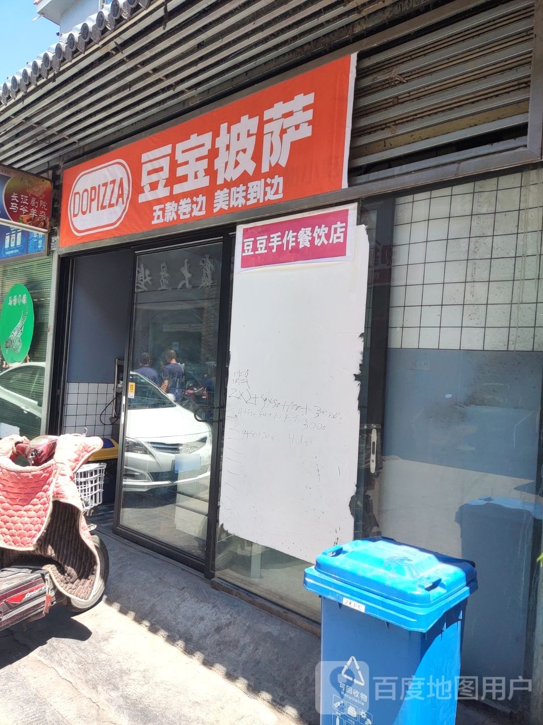 DoPizza豆宝披萨(七里河店)