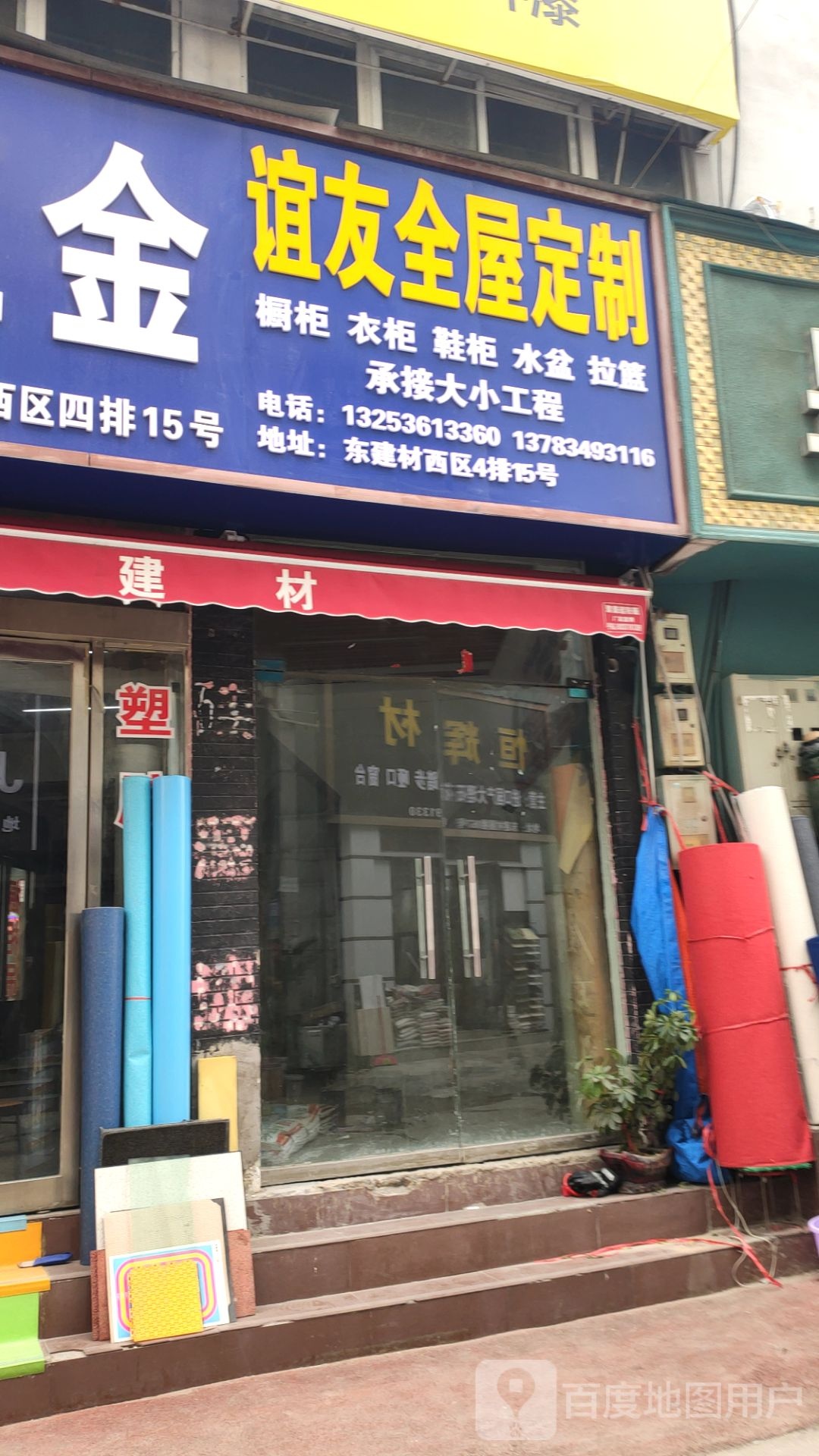 谊友全屋定制(中国郑州建材大世界店)