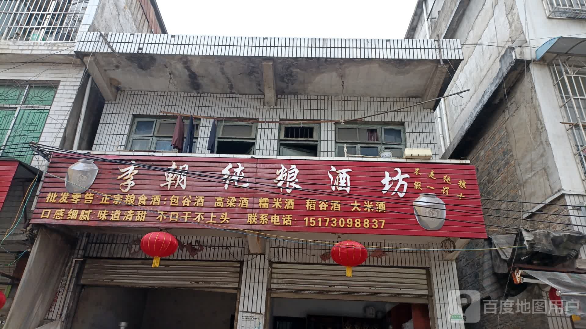 李朝纯粮酒店