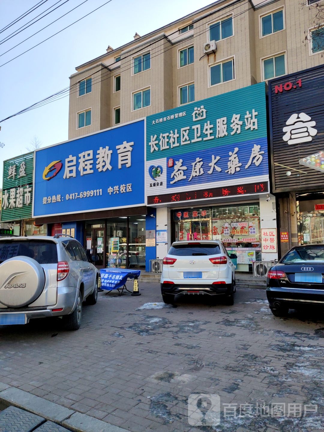 起辰教育(中兴校区店)