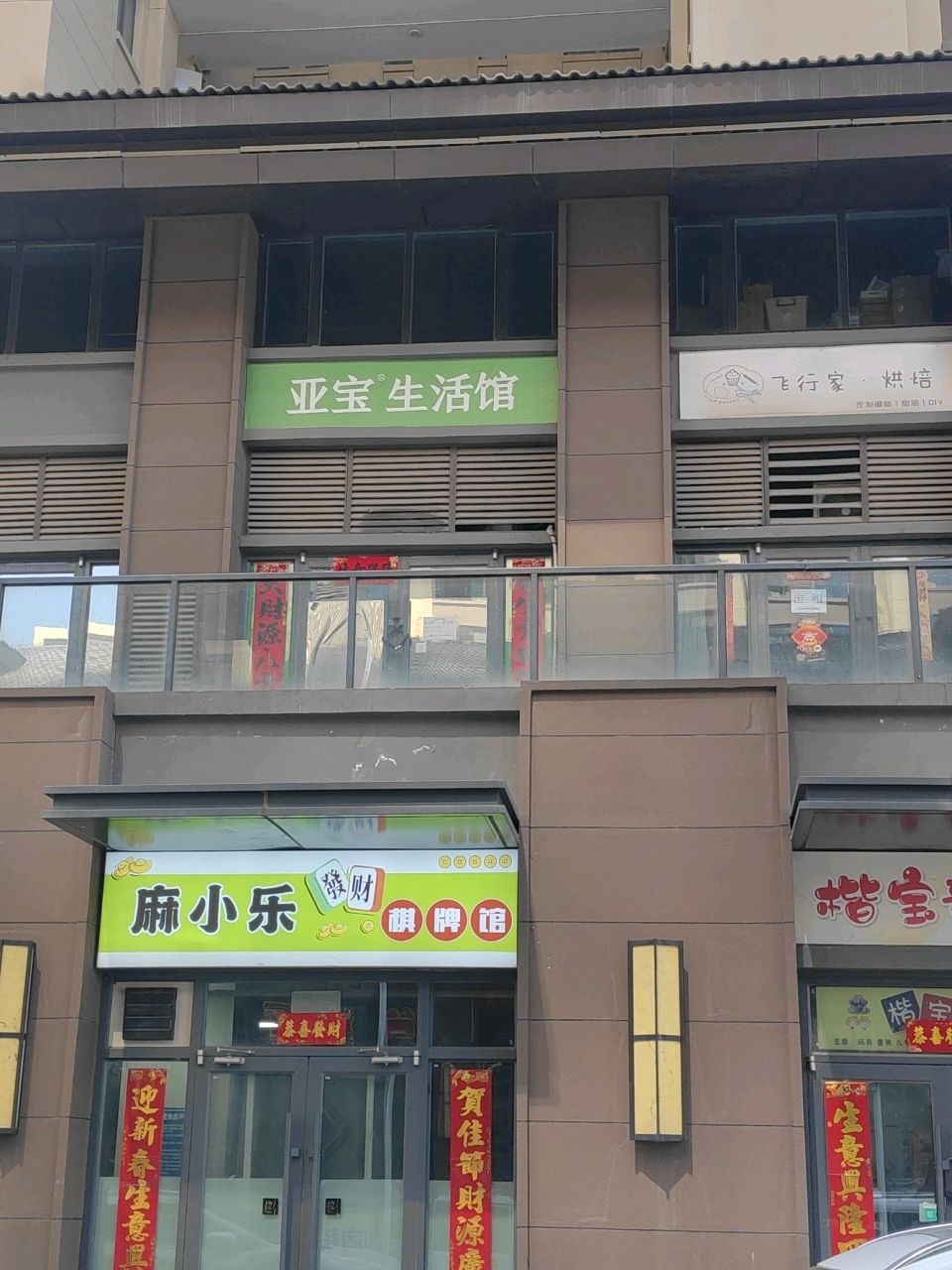 麻小乐棋牌馆