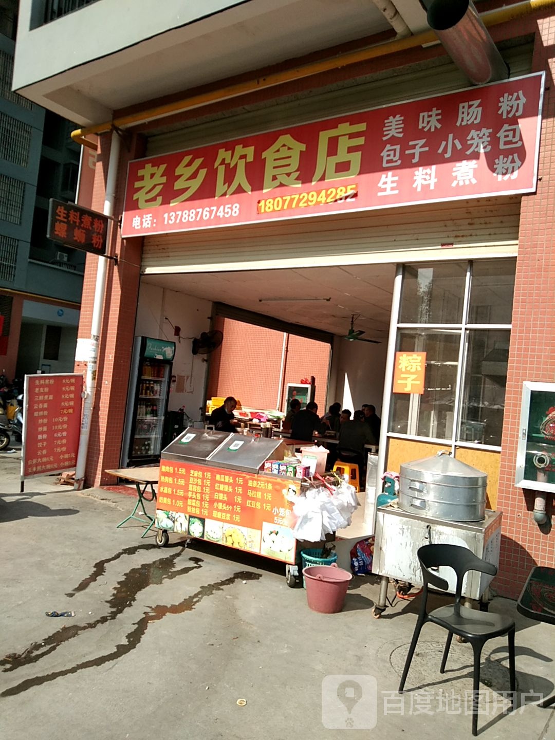 老乡饮食店