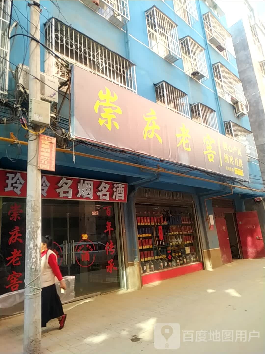 崇庆老窖