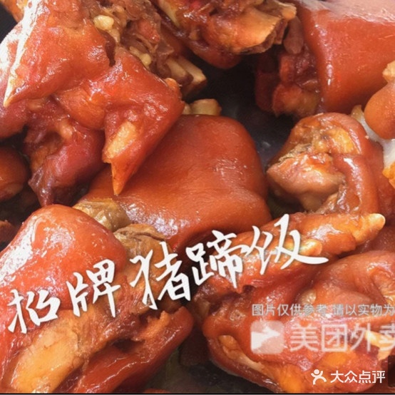 四胸弟正宗隆江猪脚饭(占陇店)