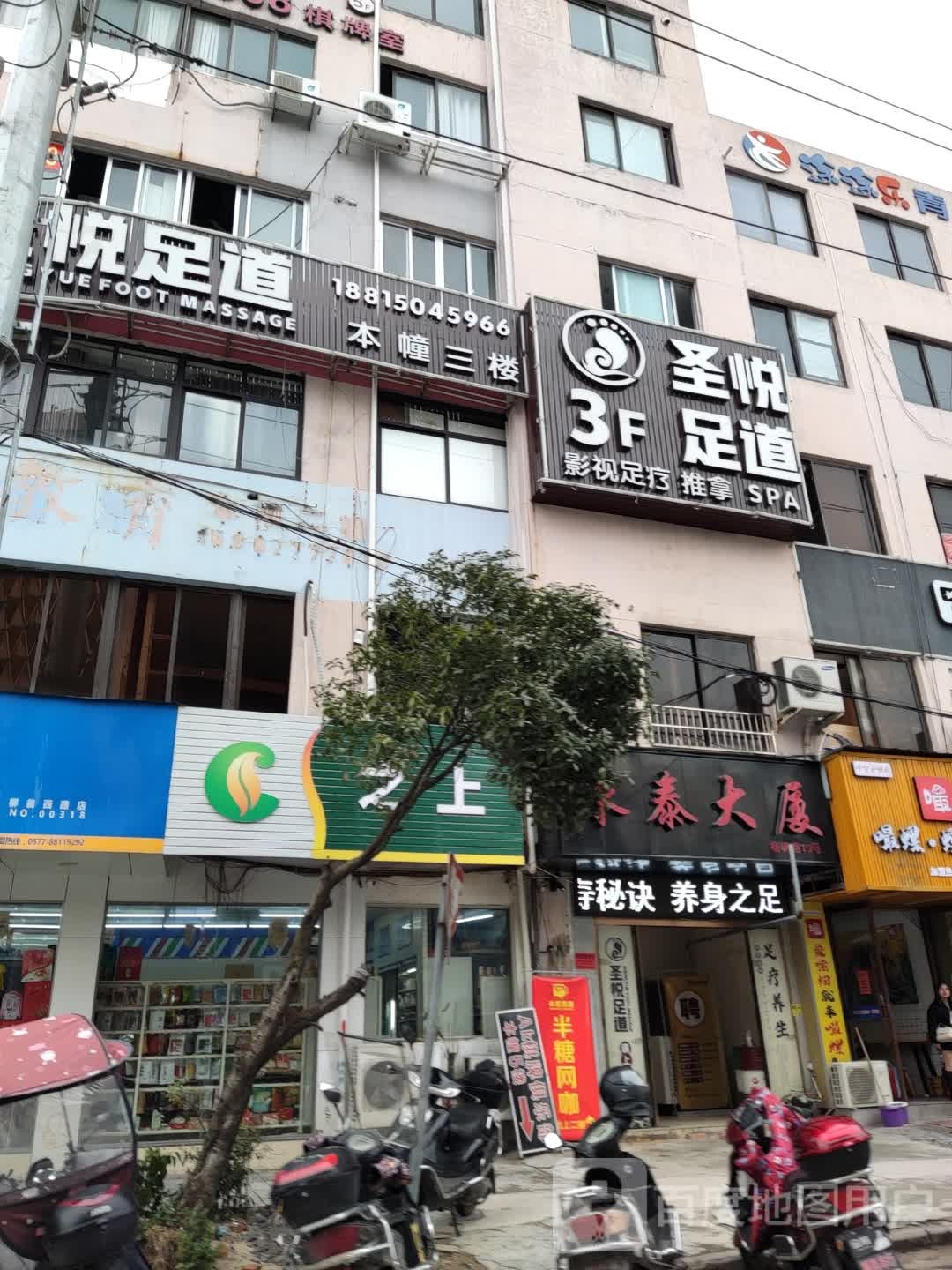 圣悦足道