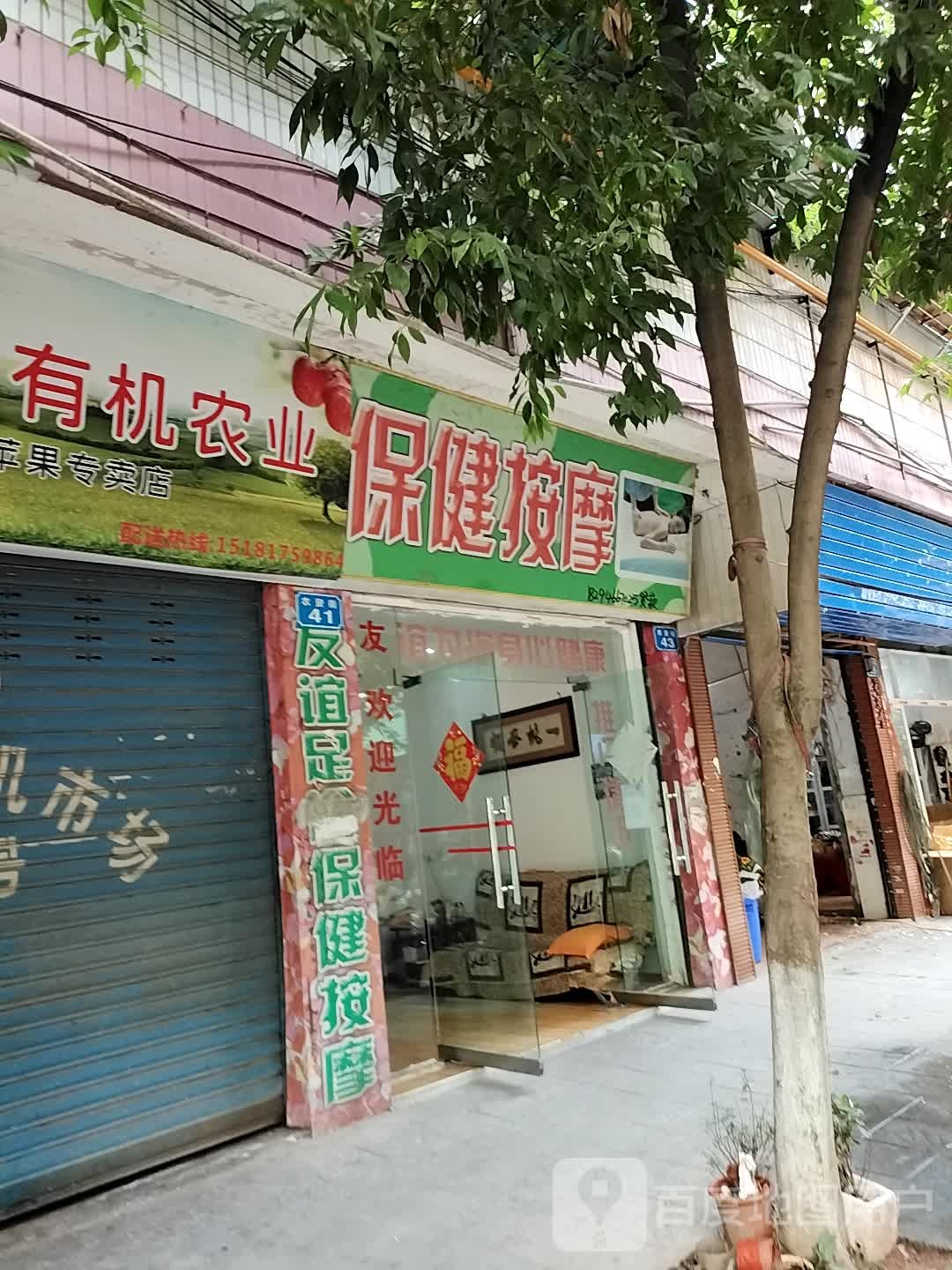 友谊足浴保健按摩(明华小区店)