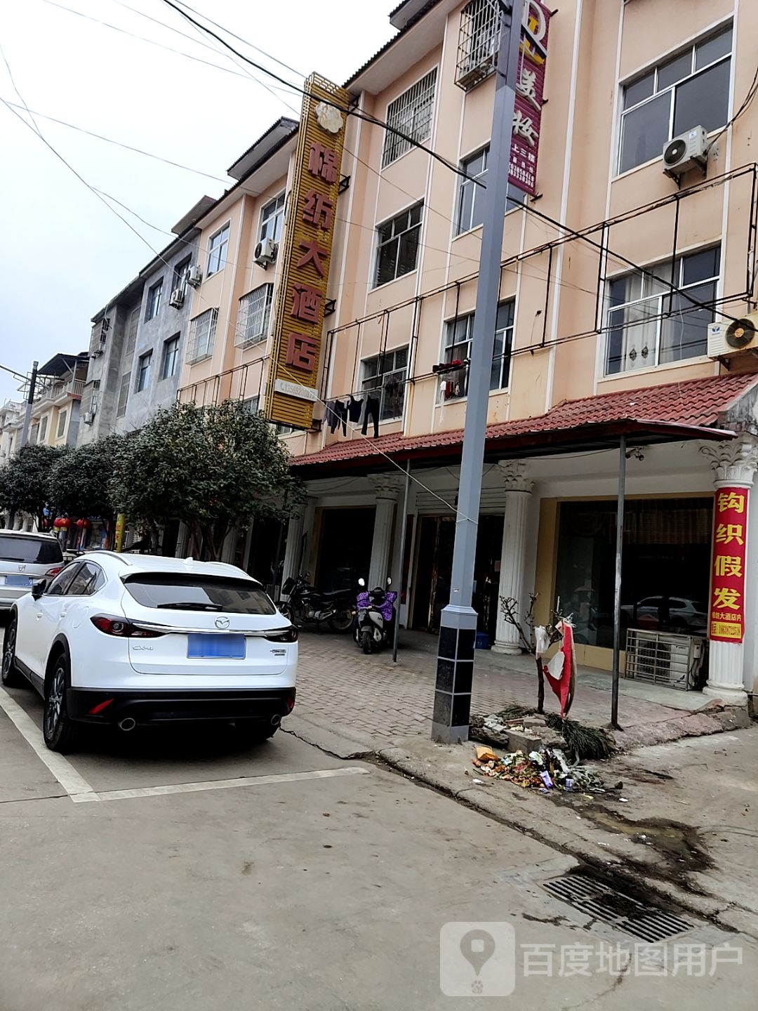 棉纺大酒店