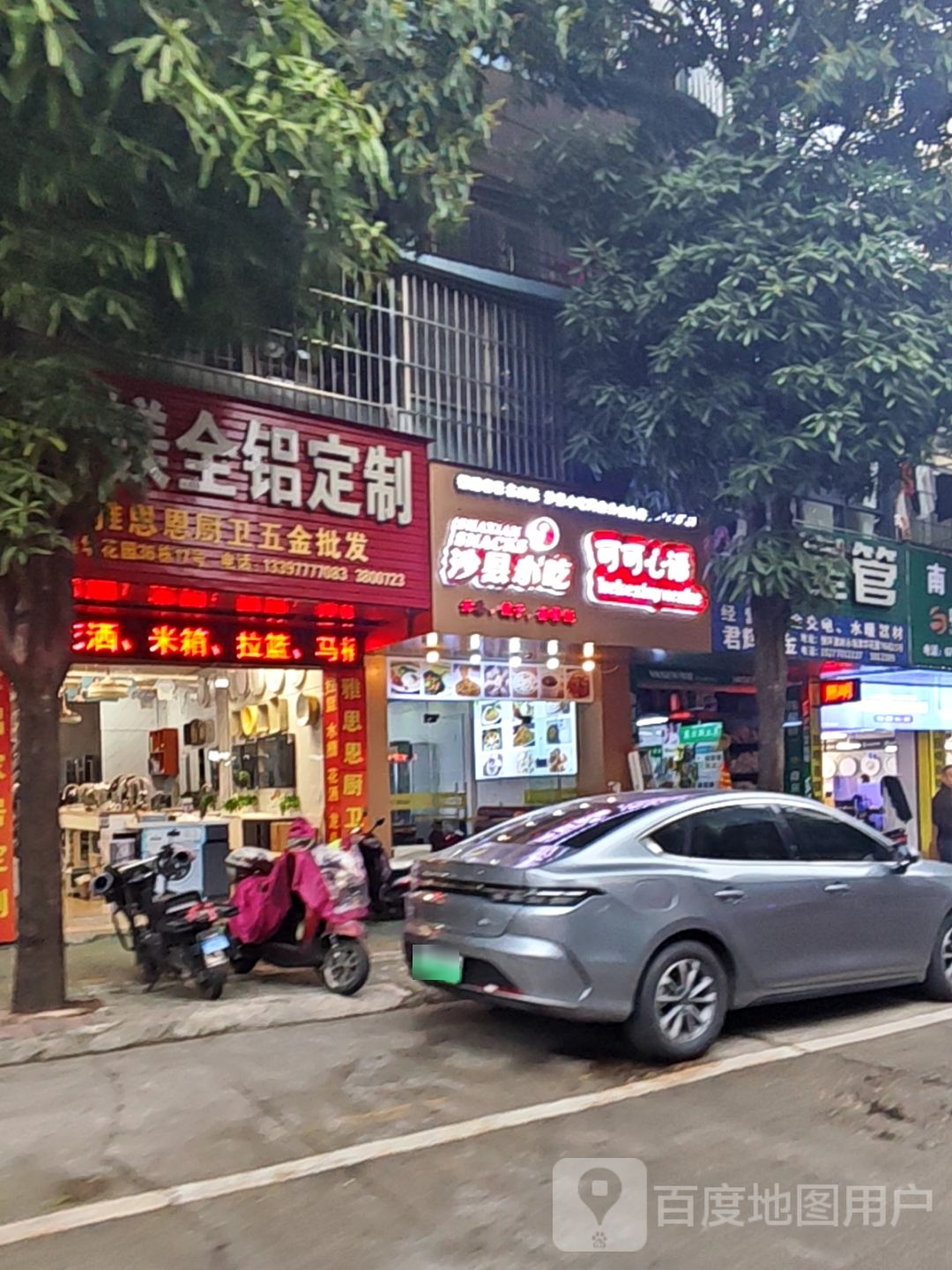 雅思恩厨卫(澳华花园永泰苑店)