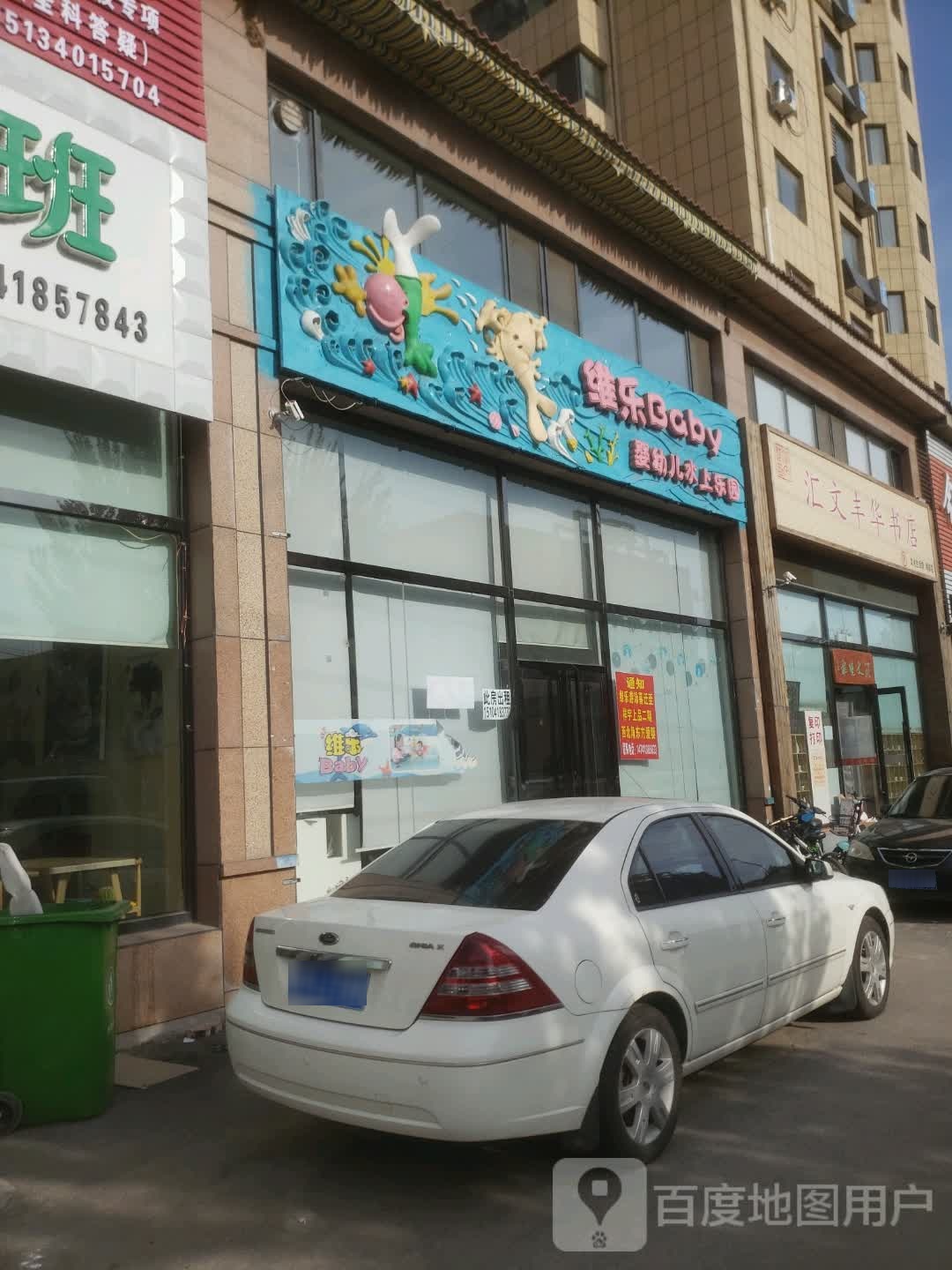 汇文丰华书店(海高店)