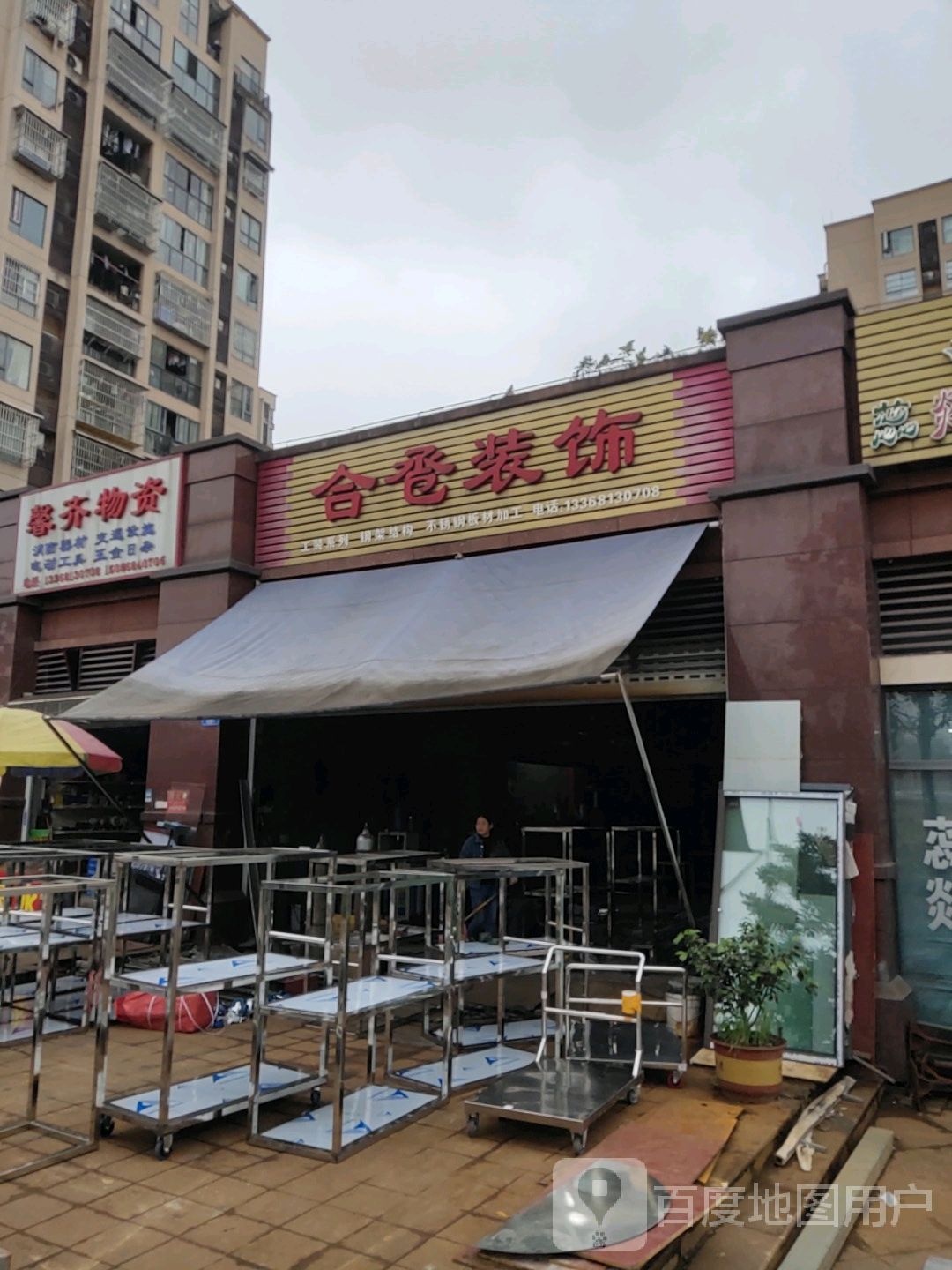 合卺装饰