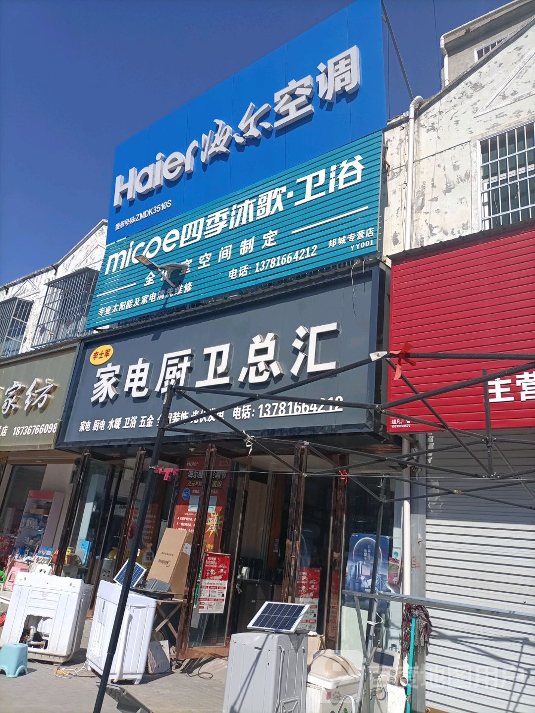 永城市酂城镇四季沐歌(萧何街店)