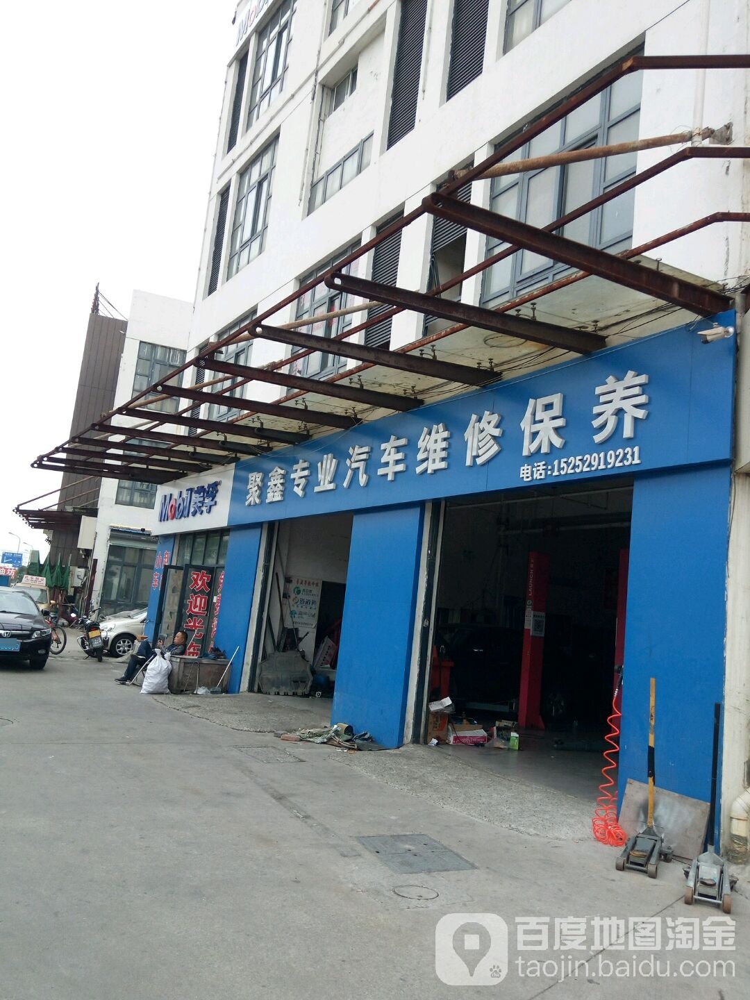 聚鑫专业汽车维修保养