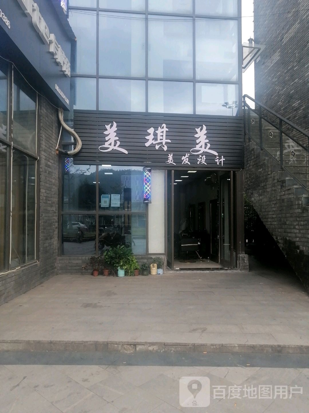 美琪美美发设计