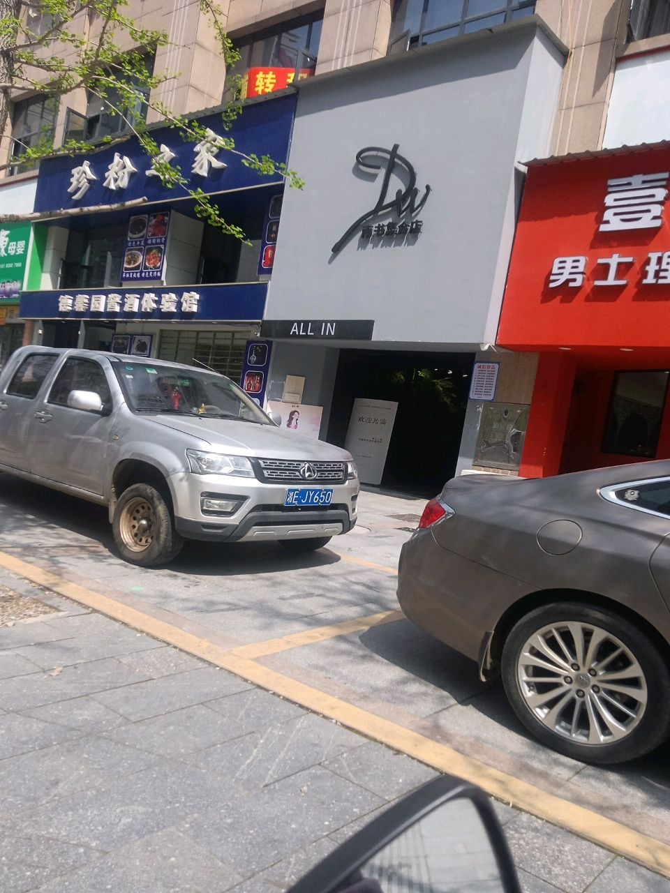南书集合店