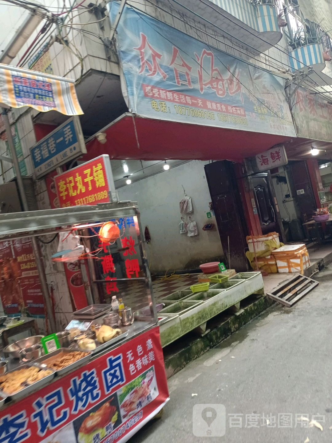 众合海鲜
