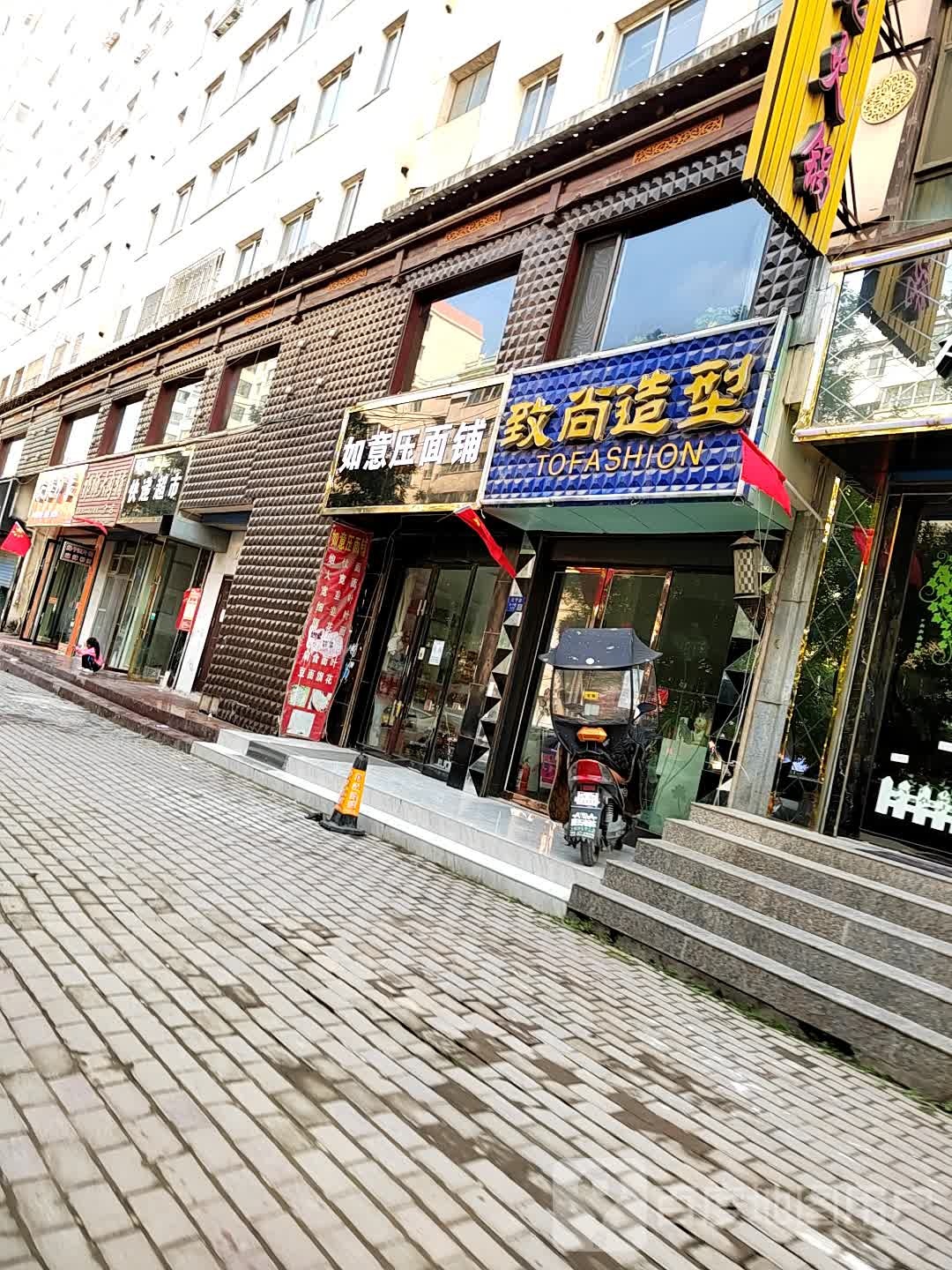 致尚造型(北宁路店)