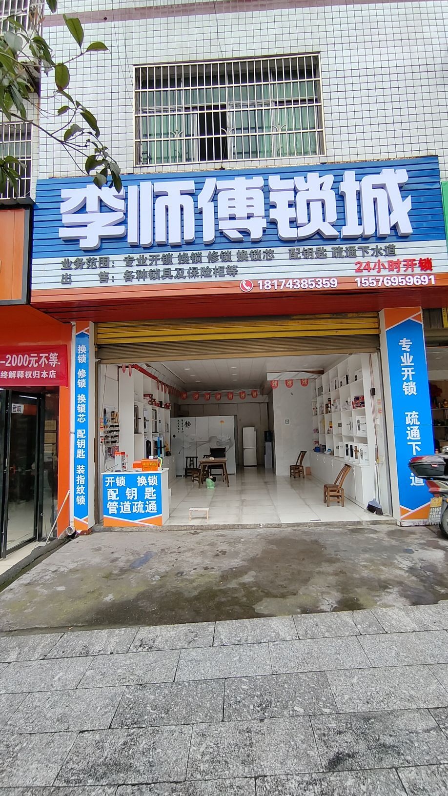 保靖李师傅锁城