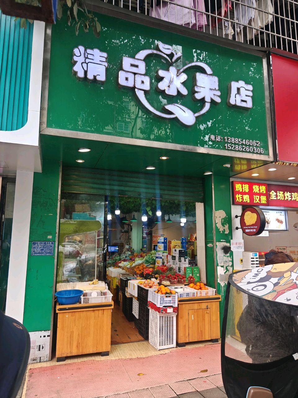 精品水果店