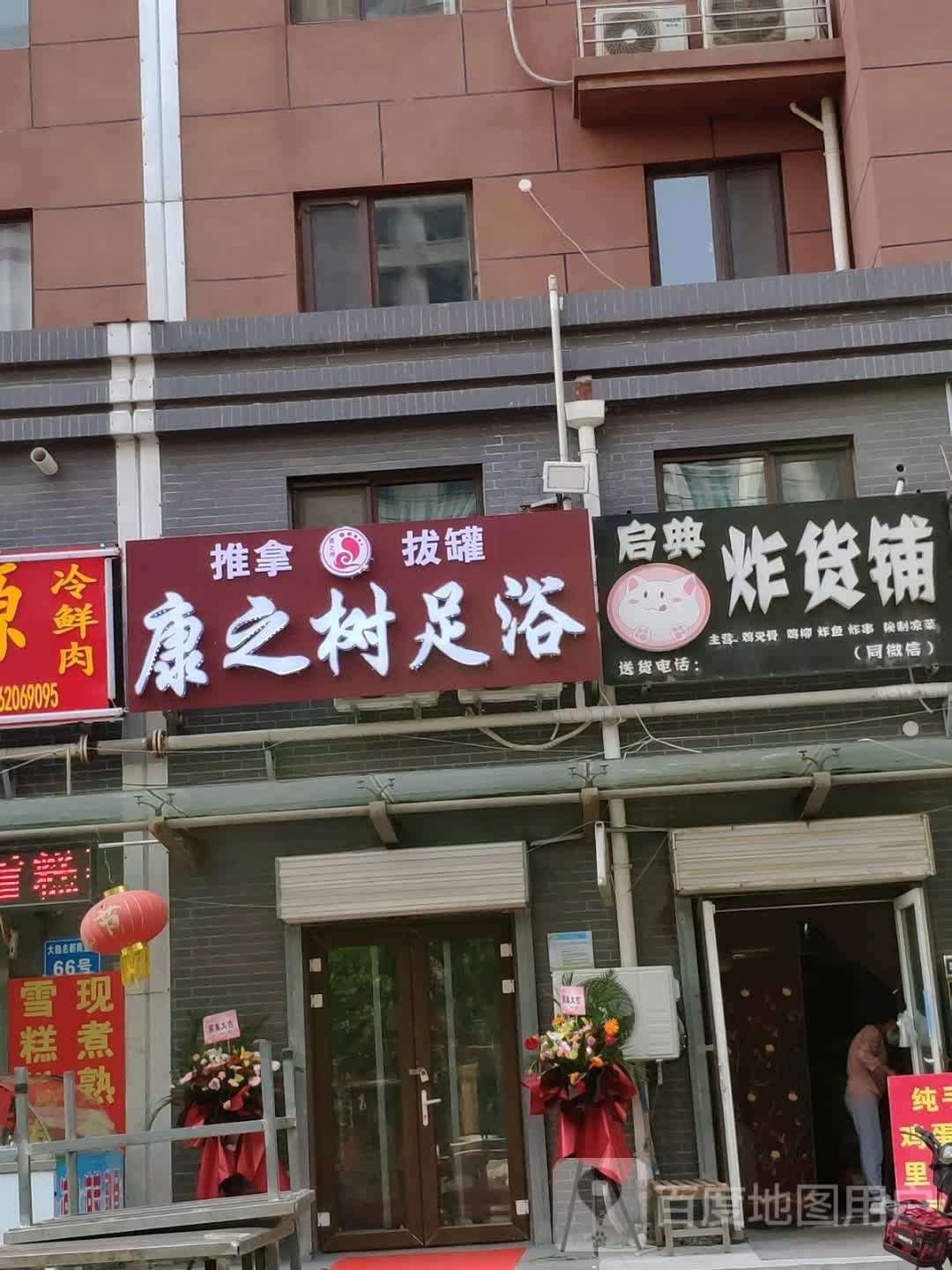 康之树足浴