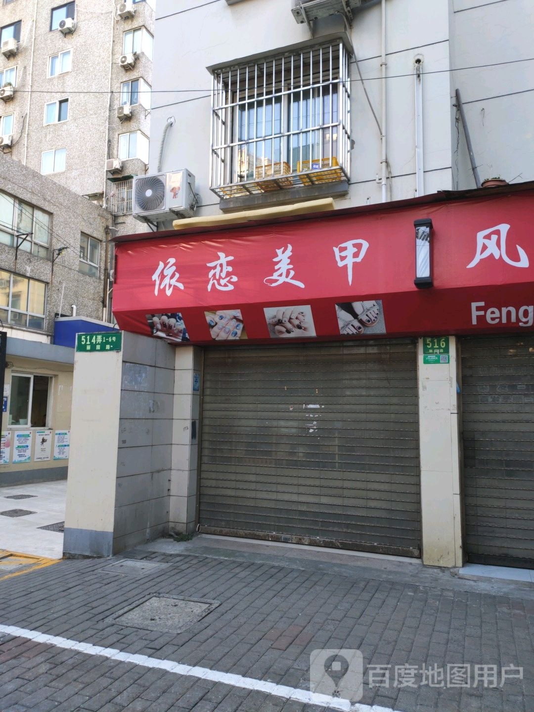 一年美甲(丽园路店)