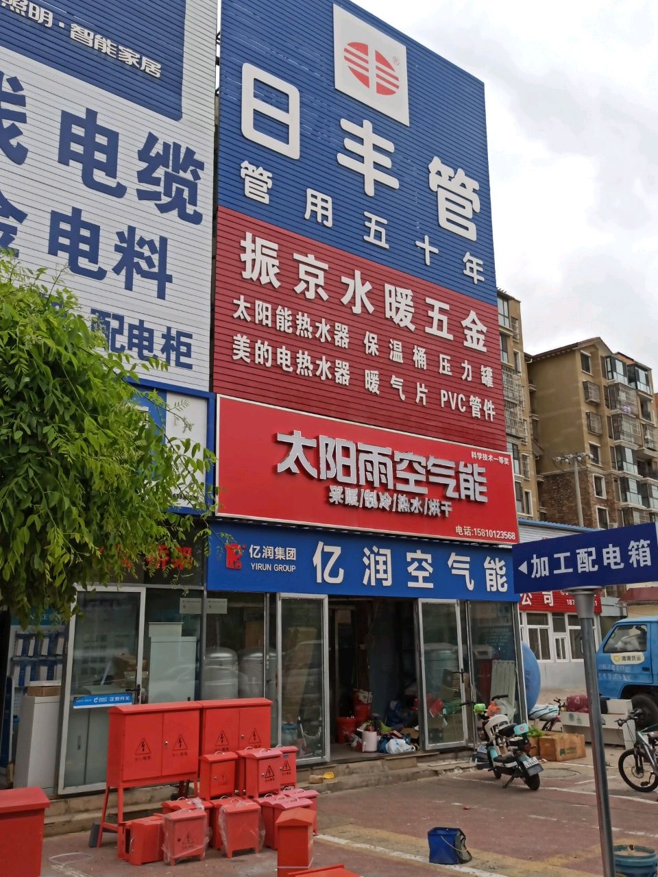 振京水暖五金(阳光建材街店)