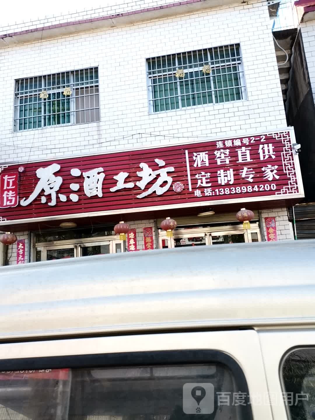 唐河县源潭镇原酒工坊(X004店)