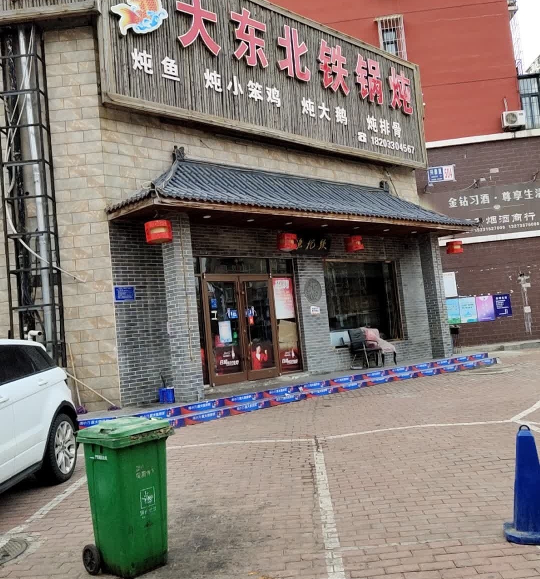 大东北铁锅炖(十九个庄店)