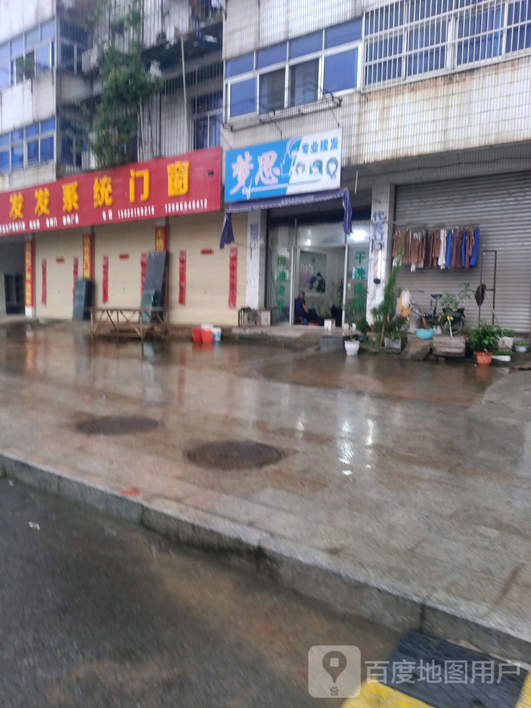 梦思专业理发(同安路店)