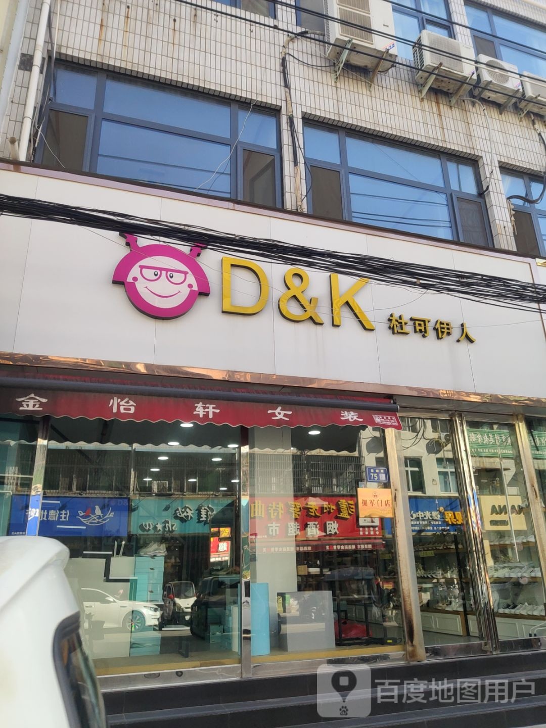 新郑市D&amp;K