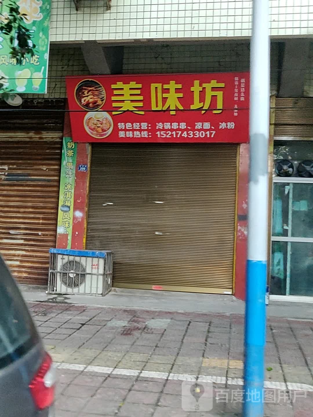 美味食店
